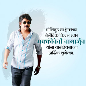 Akkineni Nagarjuna in a casual pose with birthday greetings in Marathi