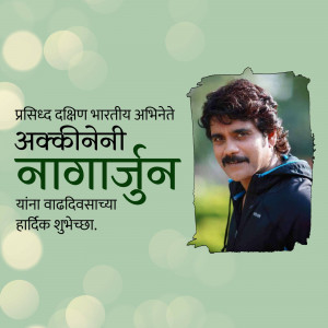 Image of actor Nagarjuna Akkineni with birthday greetings in Telugu.