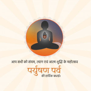Silhouette of a person meditating in lotus position with text in Hindi wishing a happy Paryushan Parv.