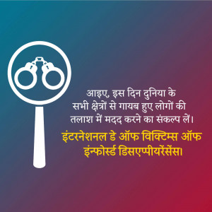 Image depicting handcuffs within a magnifying glass with text in Hindi related to missing persons.