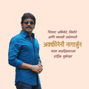 Portrait of Akkineni Nagarjuna with birthday greetings in Telugu