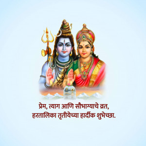 Image of Lord Shiva and Goddess Parvati with Haritalika Teej wishes in Marathi