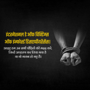 Hands tied with rope, symbolizing victims of human trafficking with text in Hindi.