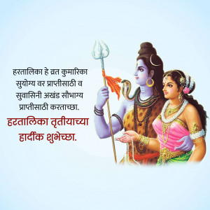 Image of Lord Shiva and Parvati with Hartalika Teej greetings in Marathi