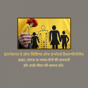 Image depicting a hand holding a red carnation with silhouettes of a family against a yellow background with text in Hindi.