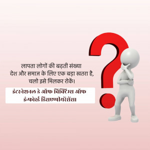 A 3D stick figure appears to be thinking with a large red question mark behind it. Text in Hindi is present.