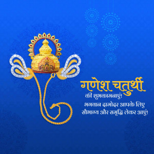Ganesh Chaturthi festive greeting with Lord Ganesha's crown and text in Hindi