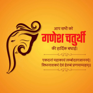 Ganesh Chaturthi greeting card with an elephant head illustration and Hindi text.