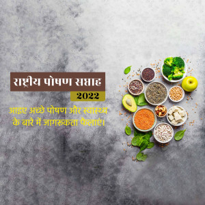 Assortment of healthy foods including grains, seeds, fruits, and vegetables with text in Hindi promoting National Nutrition Week 2022.