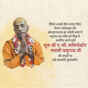 Portrait of Srila Prabhupada with devotional text in Hindi
