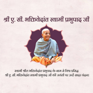 Portrait of Srila Prabhupada with a floral background and Hindi text.