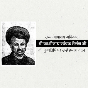 Portrait of Sri Kashinath Trimbak Telang Ji with text in Hindi