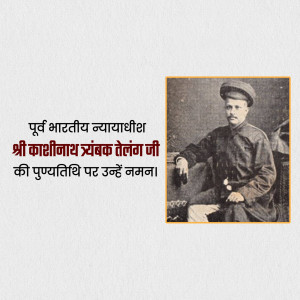 Portrait of Sri Kashinath Trimbak Telang with text in Hindi