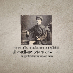 Portrait of Shri Kashinath Trimbak Telang Ji with text in Hindi