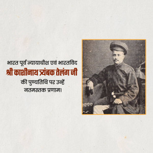 Portrait of Sri Kashinath Trimbak Telang Ji with text in Hindi
