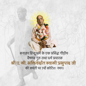 Image of Srila Prabhupada with a floral garland and text in Hindi