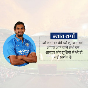 Image of Indian cricketer Ishant Sharma with a birthday greeting in Hindi.