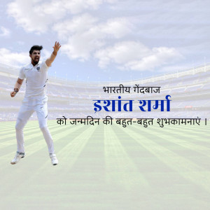 Ishant Sharma celebrating on a cricket field with a birthday banner in Hindi.