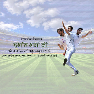 Image of Indian cricketers celebrating, with a birthday wish for Ishant Sharma in Hindi.