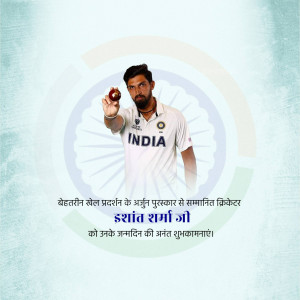 Ishant Sharma with a cricket ball in front of the Indian flag