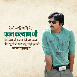 Pawan Kalyan, Indian actor and politician, birthday wish