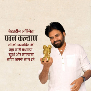 Pawan Kalyan holding a golden trophy with birthday wishes in Hindi