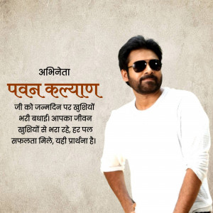 Pawan Kalyan with birthday wishes in Telugu