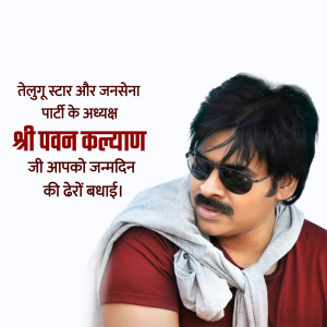 Portrait of Pawan Kalyan with birthday greetings in Hindi