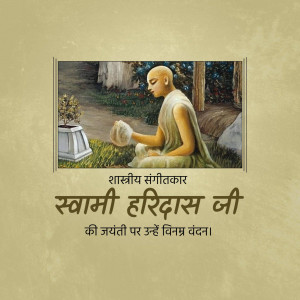 Portrait of Swami Haridas Ji with text in Hindi