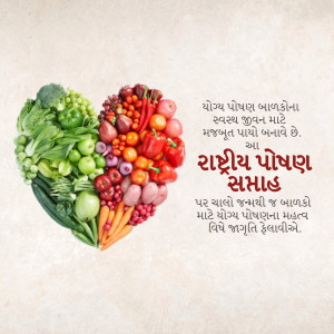 Heart shaped arrangement of colorful fruits and vegetables with text in Gujarati