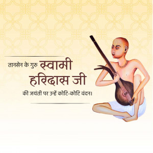 Illustration of Haridas Ji playing a musical instrument