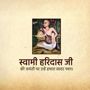 Portrait of Swami Haridas Ji with text in Hindi