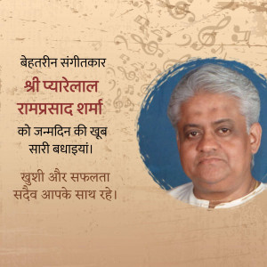 Birthday greeting for Shri Pyarelal Ramprasad Sharma, a renowned musician.