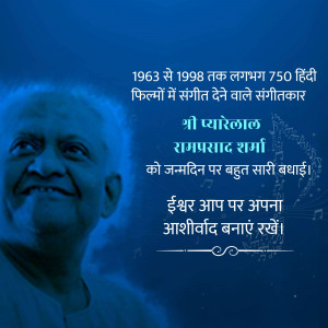 Portrait of Pyarelal Ramprasad Sharma with text commemorating his birthday.