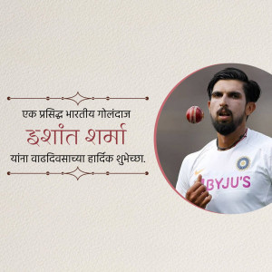 Image of Indian cricketer Ishant Sharma with a birthday greeting in Marathi.