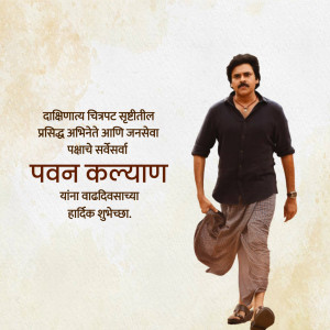 Pawan Kalyan in a casual pose with birthday greetings in Marathi