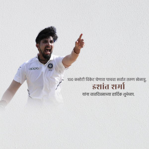 Ishant Sharma celebrating a milestone in cricket