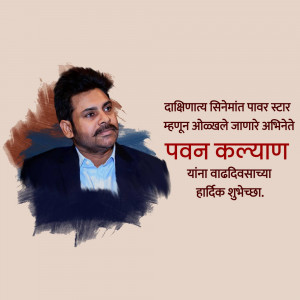 Portrait of Pawan Kalyan with birthday greetings in Marathi