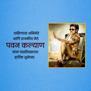 Image of Pawan Kalyan with birthday greetings in Marathi