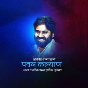 Portrait of Pawan Kalyan with birthday greetings in Marathi