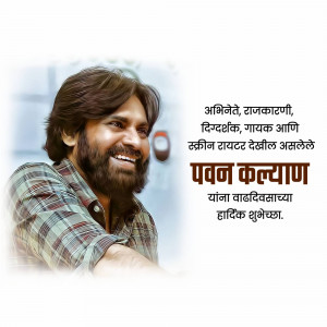 Portrait of Pawan Kalyan with birthday greetings in Telugu and Marathi