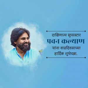 Pawan Kalyan birthday greeting with portrait and text in Marathi