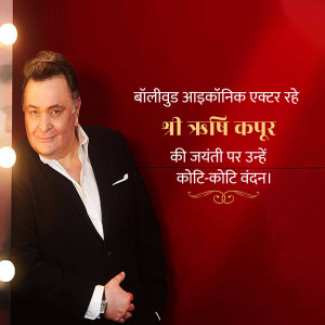 Portrait of Rishi Kapoor with tribute text in Hindi