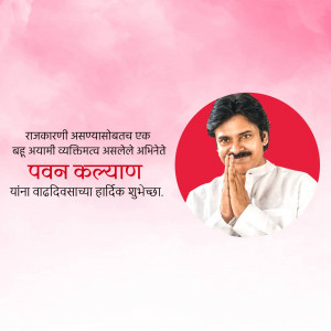 Image of Pawan Kalyan with birthday greetings in Marathi