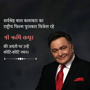 Portrait of Rishi Kapoor with text commemorating his birthday and National Film Award