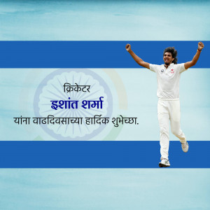 Ishant Sharma celebrating on the field with Indian flag background