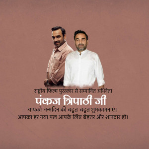 Image of Pankaj Tripathi with a birthday wish in Hindi