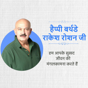 Portrait of Rakesh Roshan with birthday wishes in Hindi