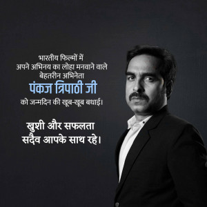Black and white portrait of Pankaj Tripathi with birthday greetings in Hindi.