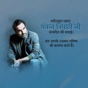 Pankaj Tripathi birthday greeting image with text in Hindi